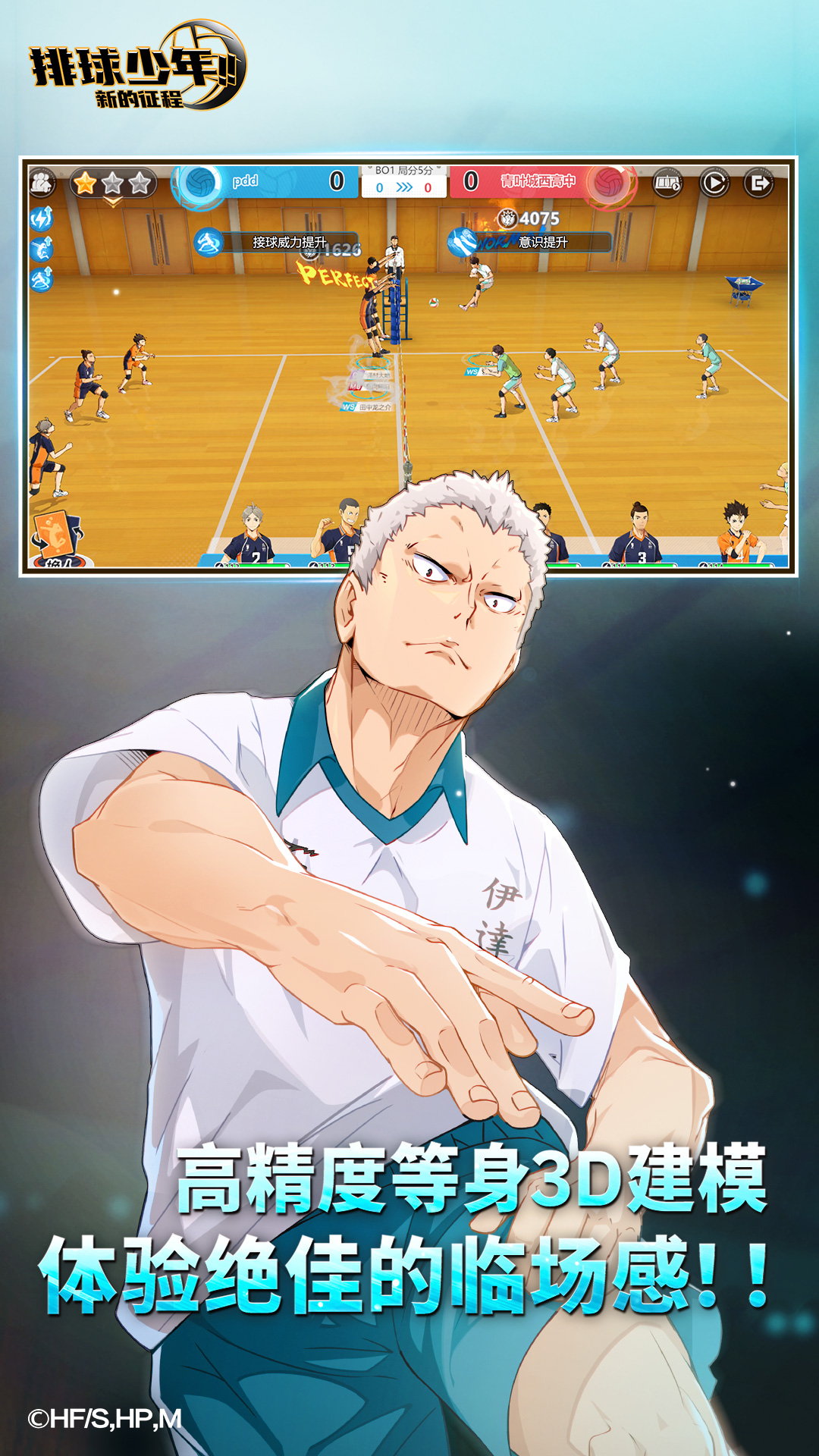 精彩截图-排球少年：新的征程2026官方新版