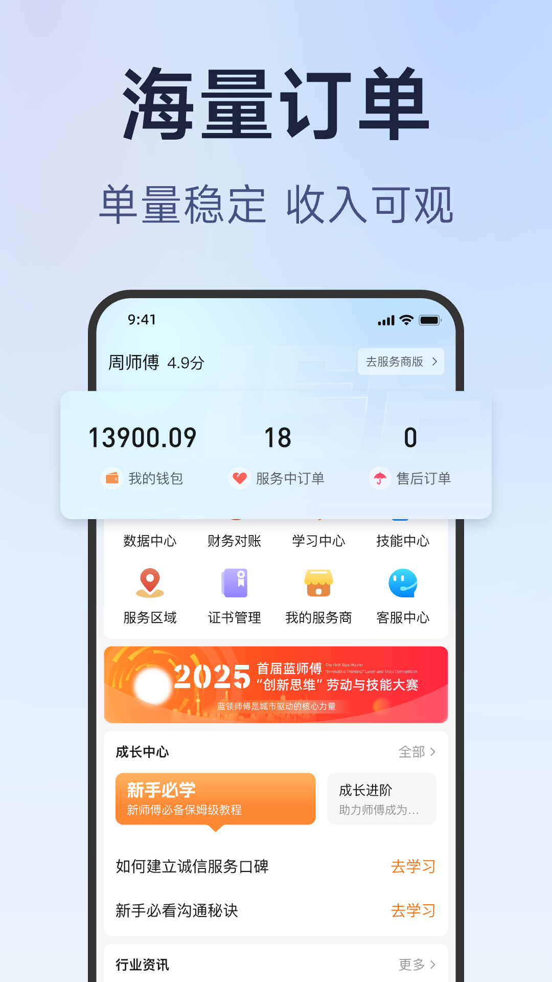 蓝师傅师傅版 截图 1