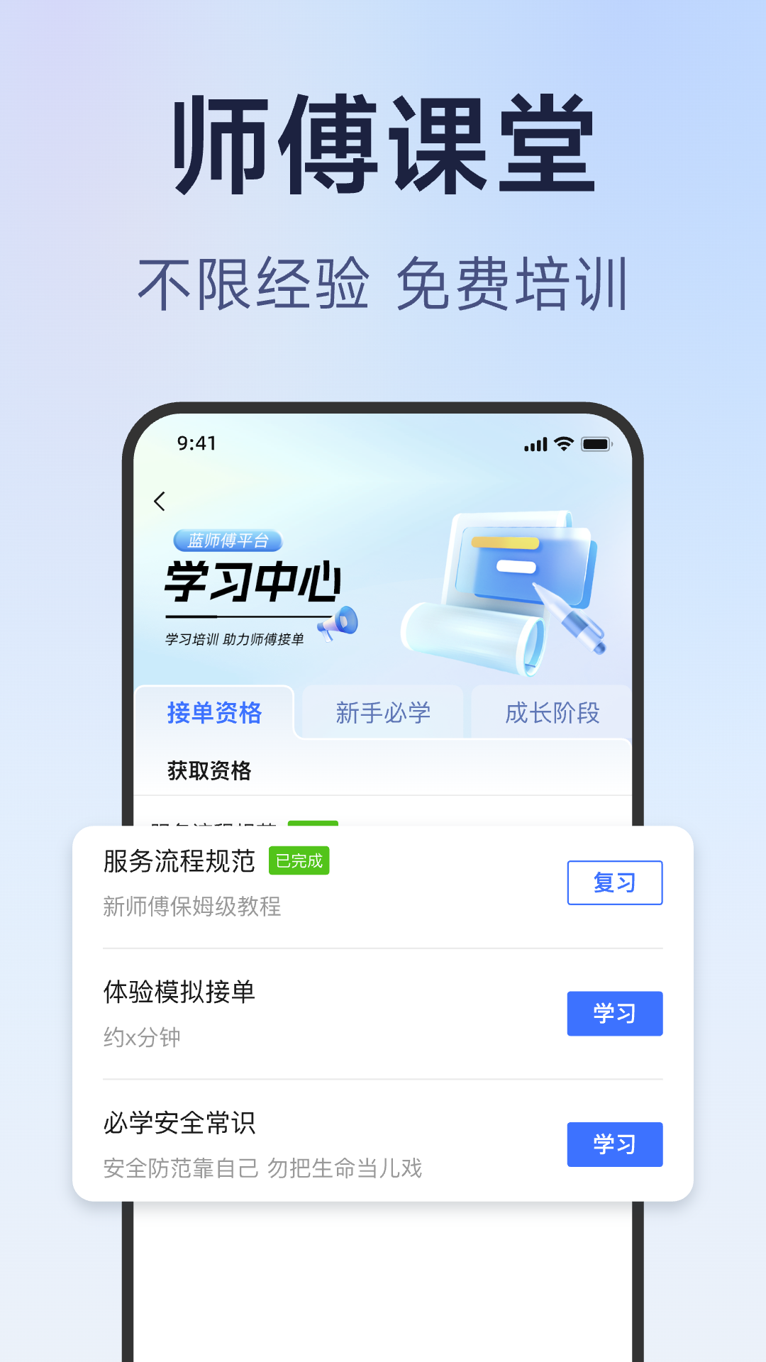 蓝师傅师傅版 截图 4