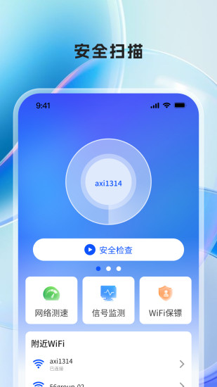 精彩截图-WIFI万有钥匙2024官方新版