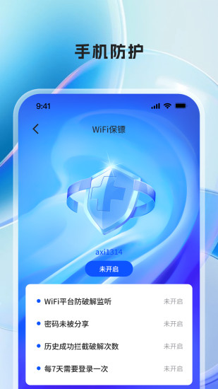 精彩截图-WIFI万有钥匙2024官方新版