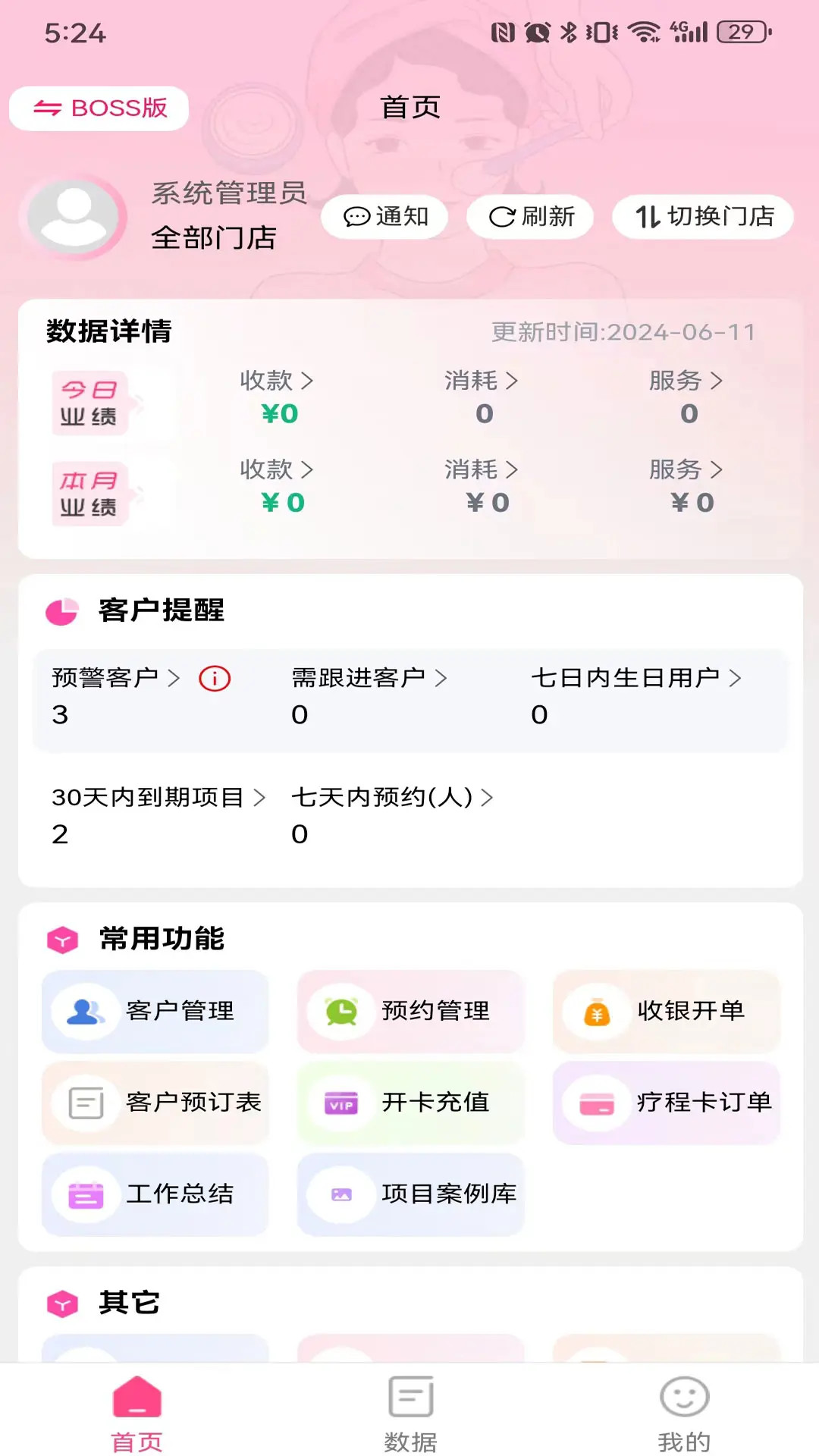 精彩截图-微美客美店管理系统2025官方新版