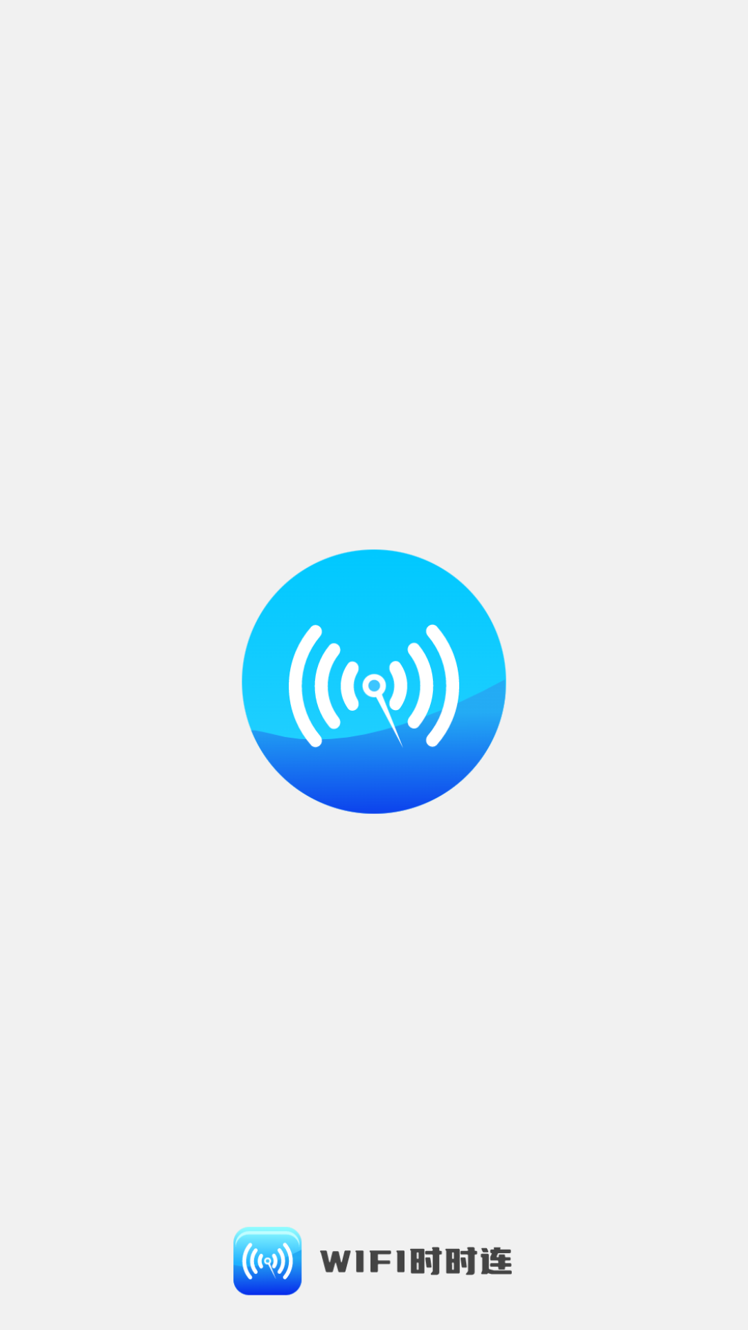 精彩截图-WiFi时时连2025官方新版