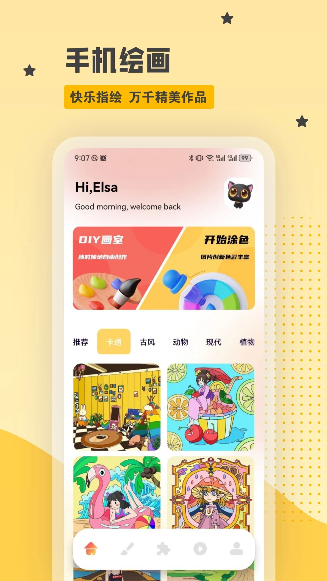 精彩截图-Artset4手绘板2025官方新版