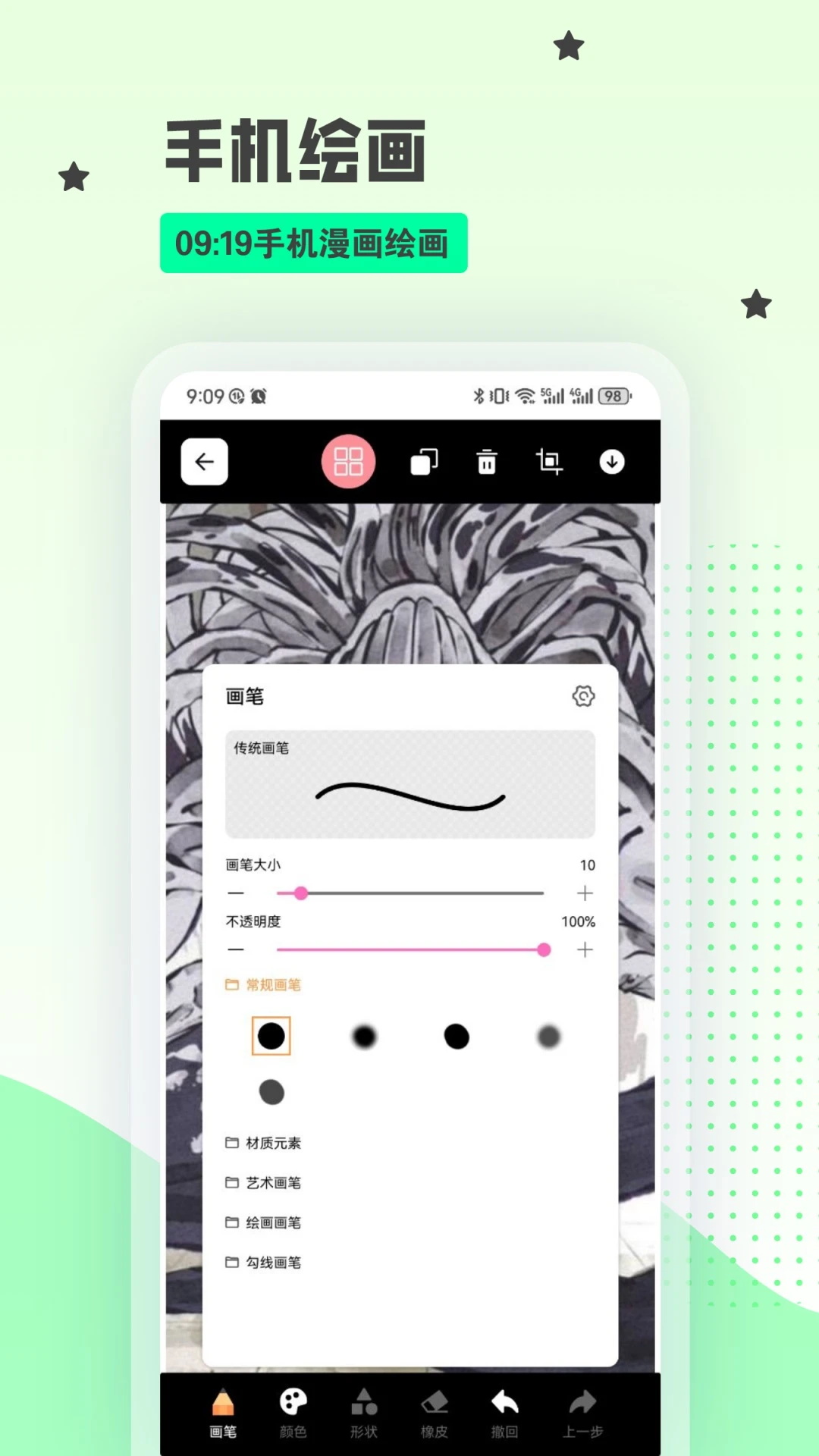 精彩截图-Artset4手绘板2025官方新版