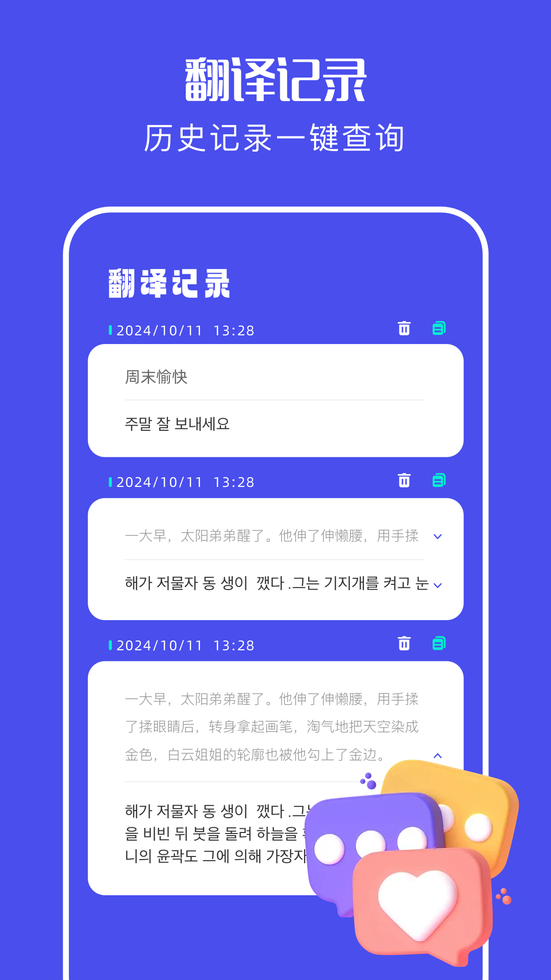 精彩截图-爱翻译2026官方新版