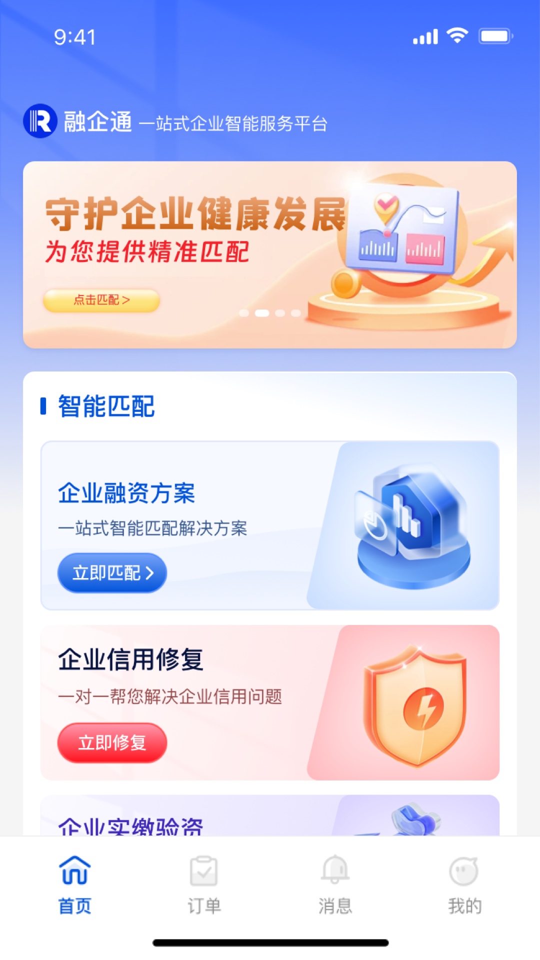 精彩截图-融企通2025官方新版