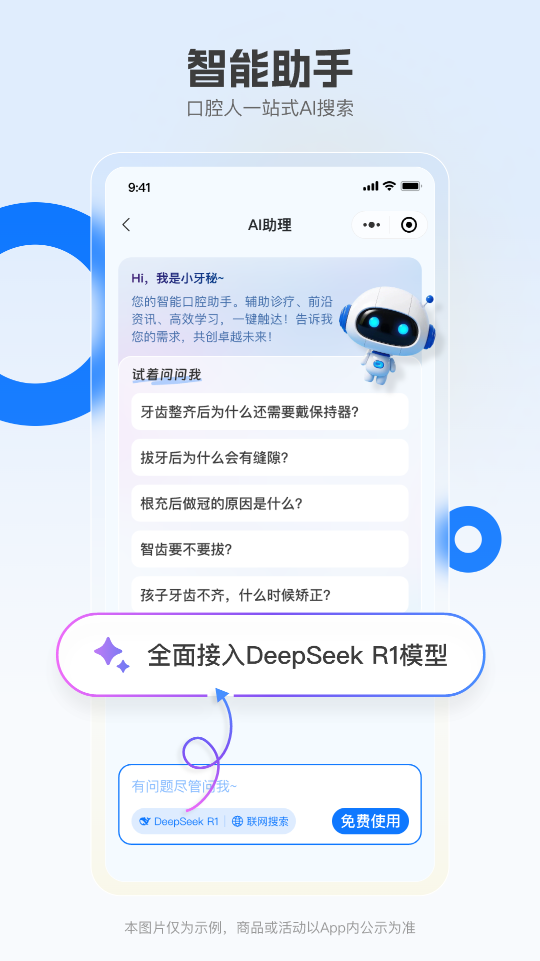 精彩截图-晓牙2026官方新版