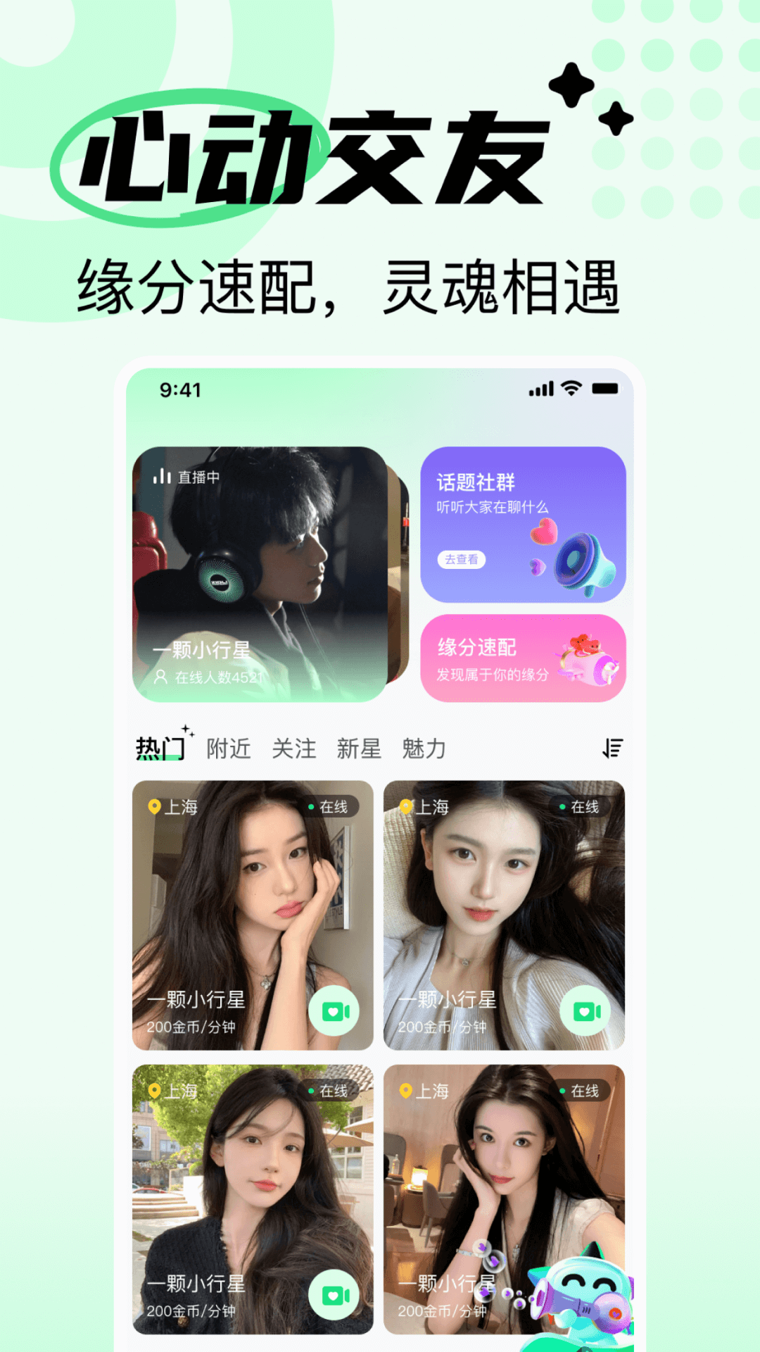 精彩截图-交点朋友2025官方新版
