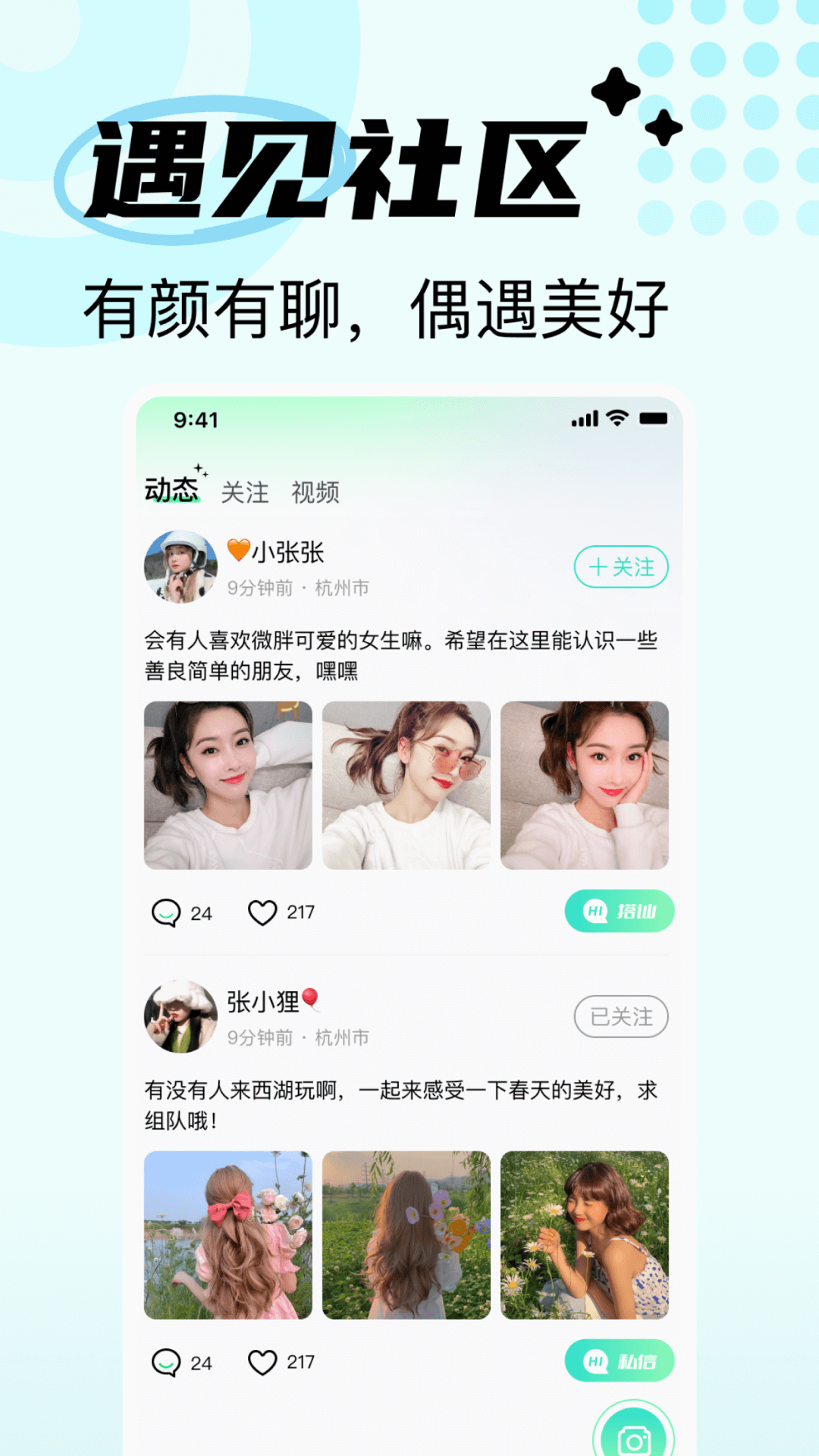 精彩截图-交点朋友2025官方新版
