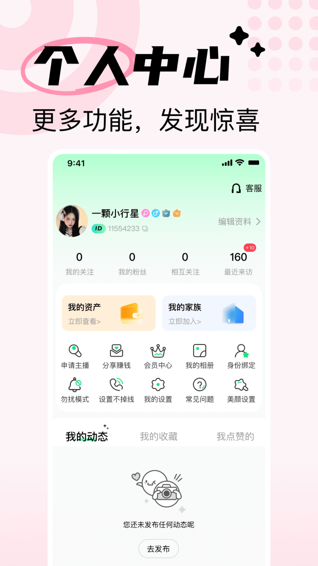 精彩截图-交点朋友2025官方新版