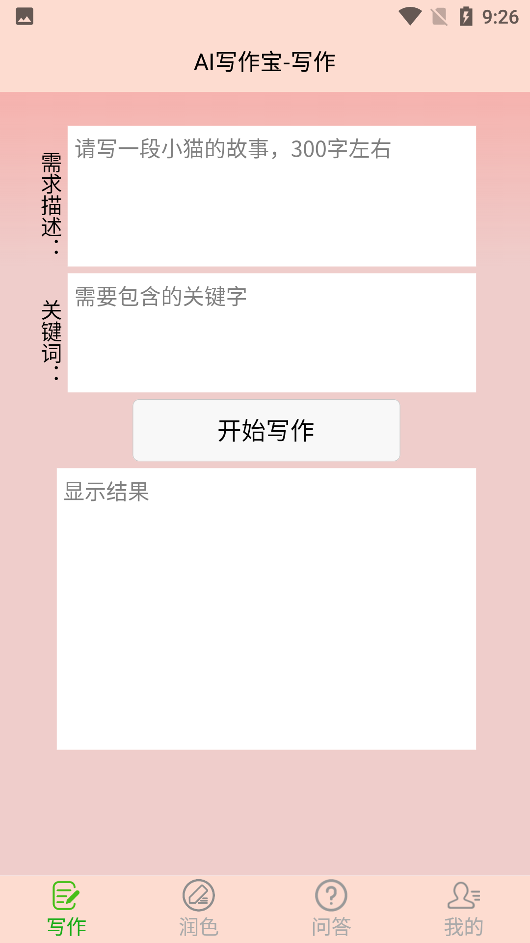 精彩截图-AI写作宝2025官方新版