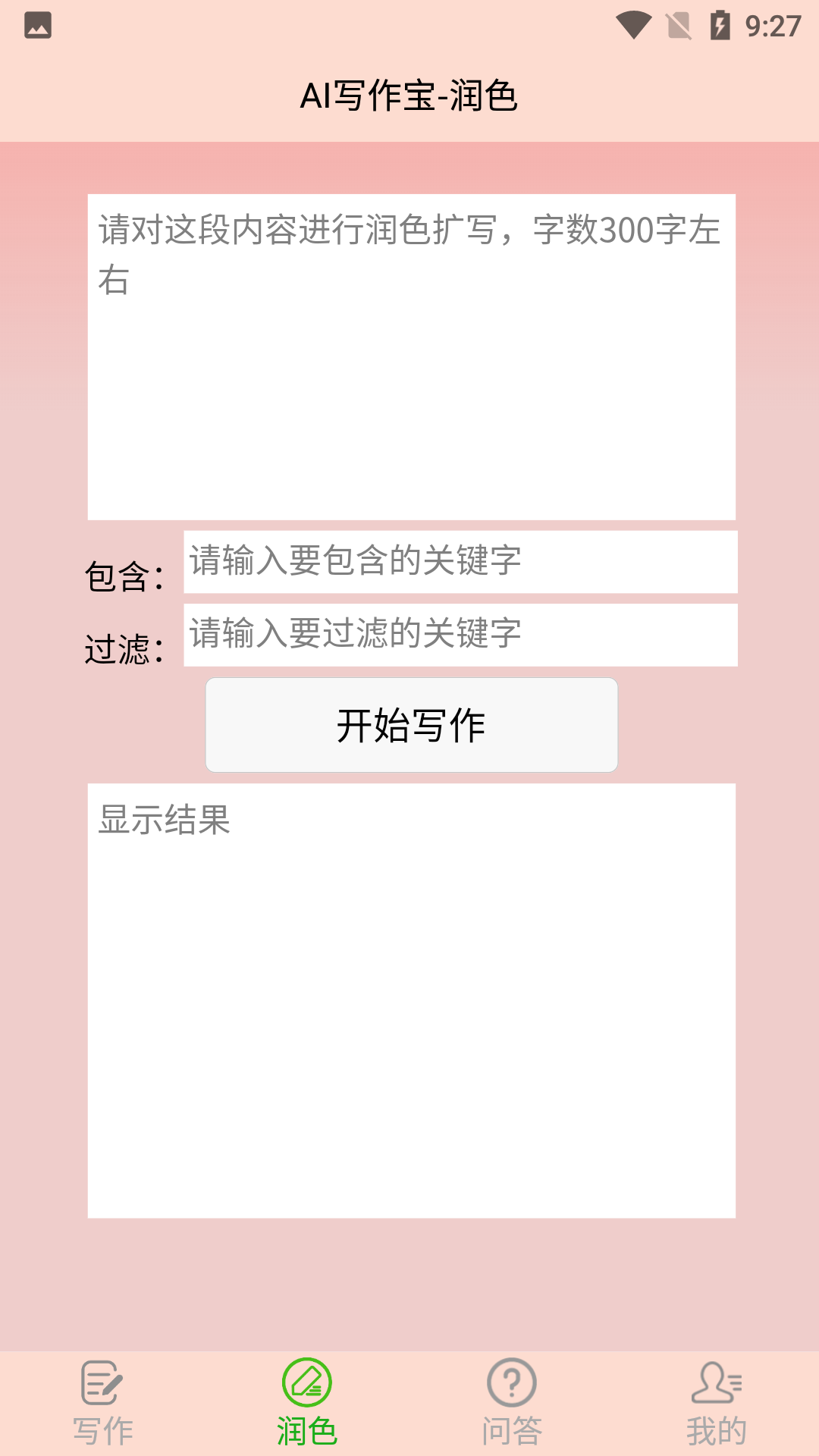 精彩截图-AI写作宝2025官方新版