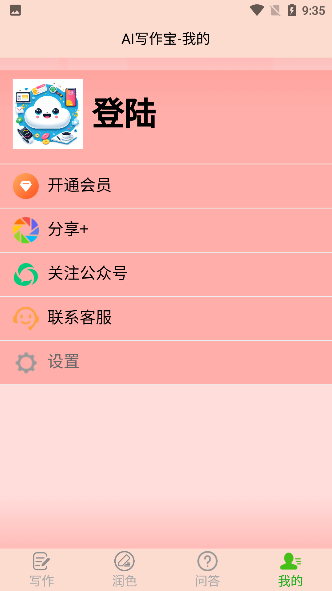 精彩截图-AI写作宝2025官方新版