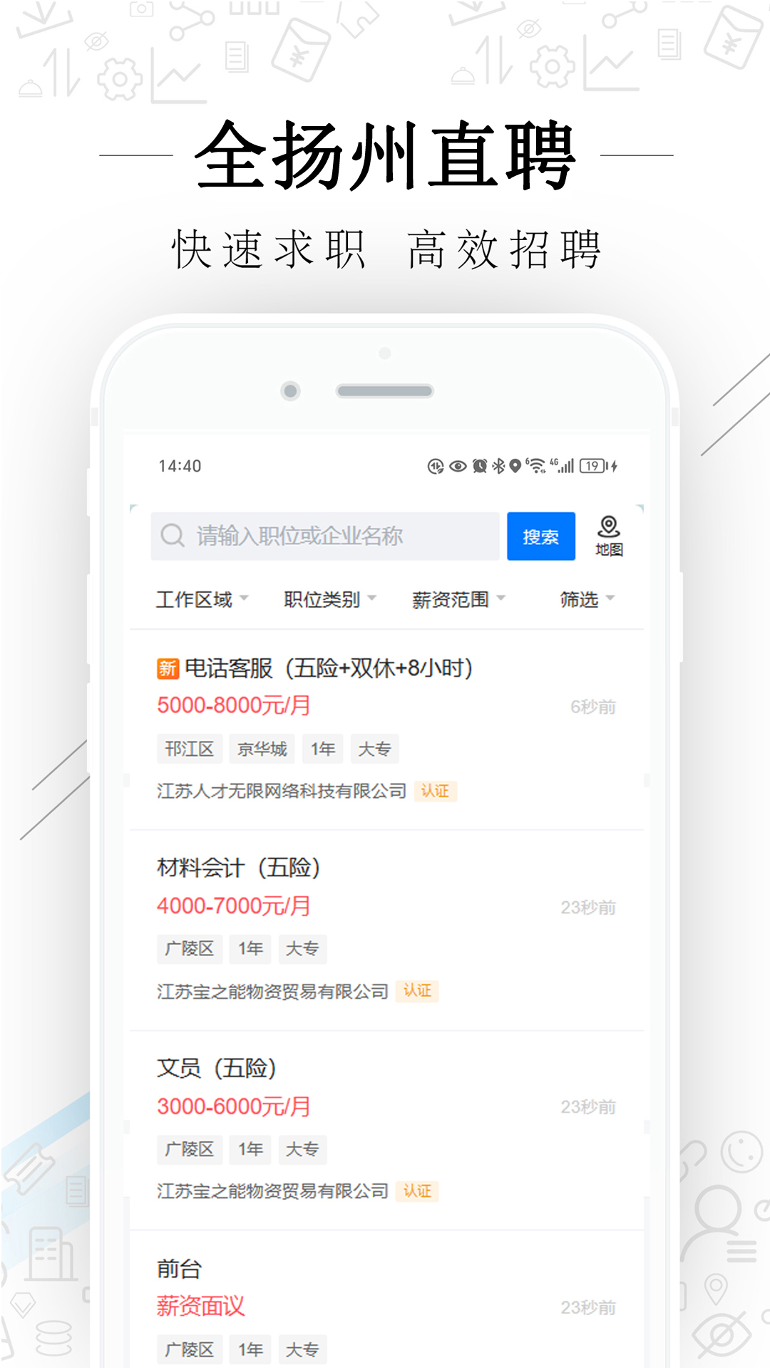 精彩截图-全扬州直聘2026官方新版