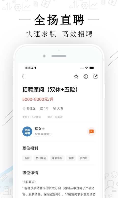 精彩截图-全扬直聘2025官方新版