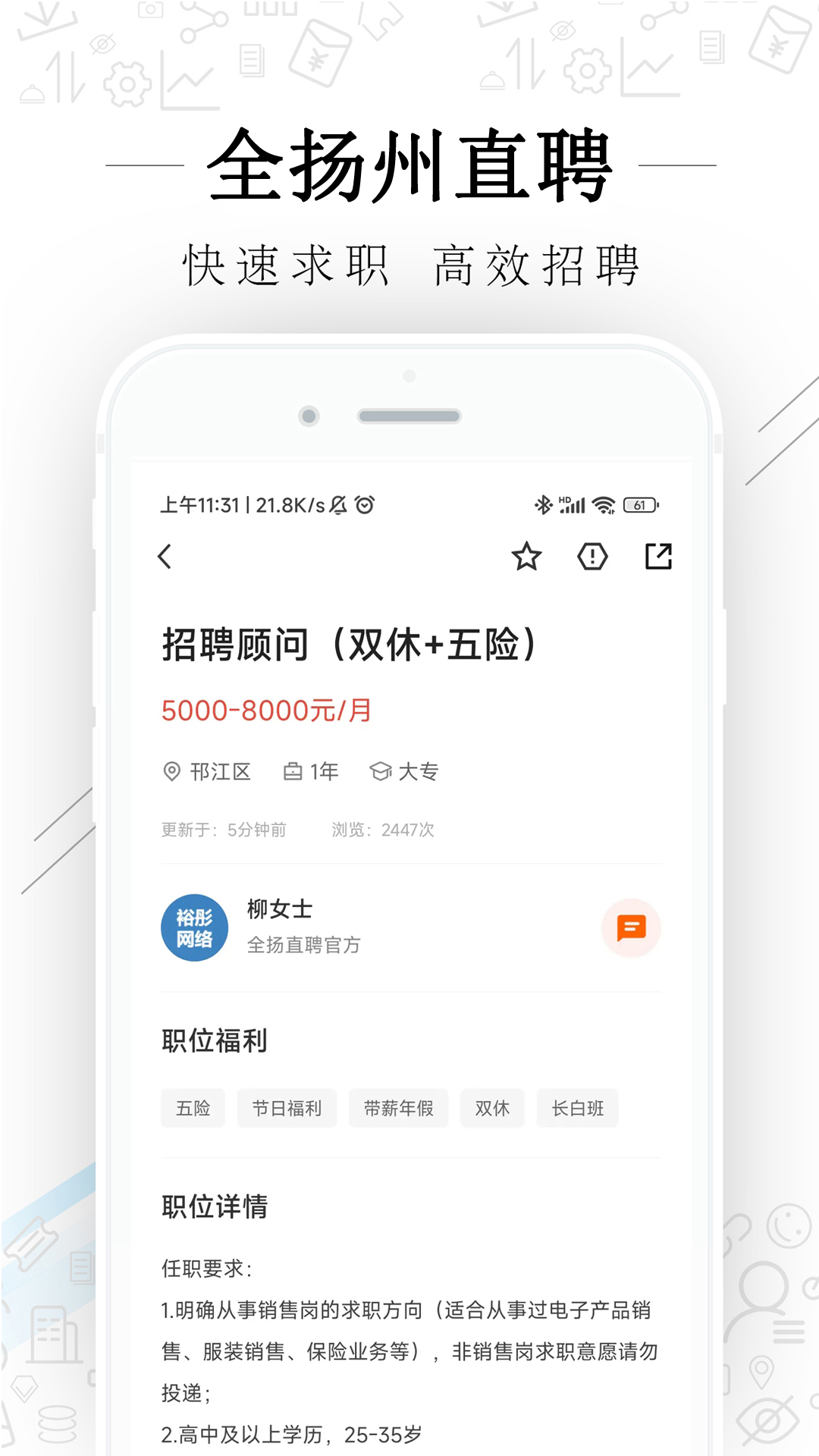 精彩截图-全扬州直聘2026官方新版
