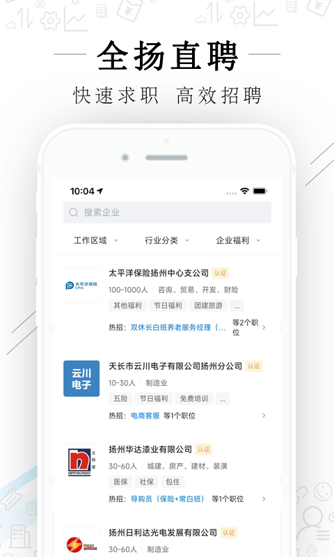 精彩截图-全扬直聘2025官方新版