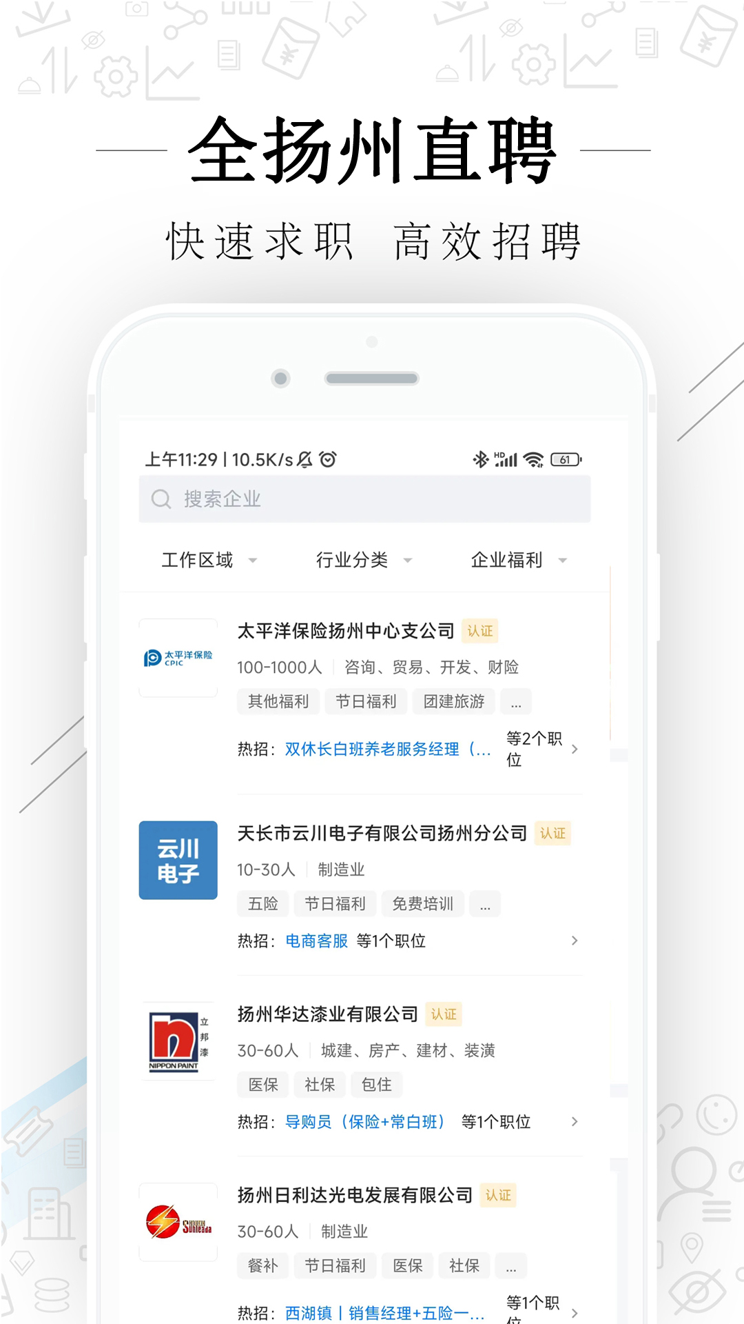 精彩截图-全扬州直聘2026官方新版