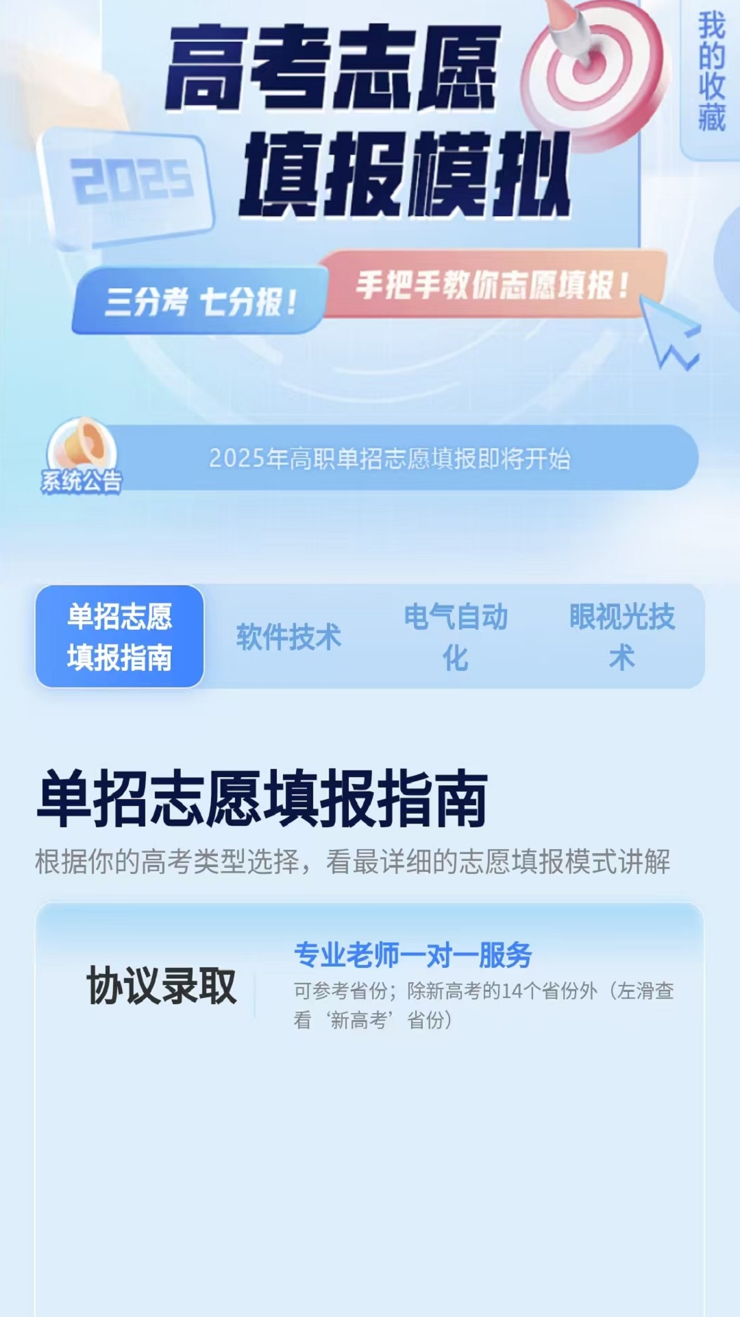 精彩截图-高考志愿填报平台2026官方新版