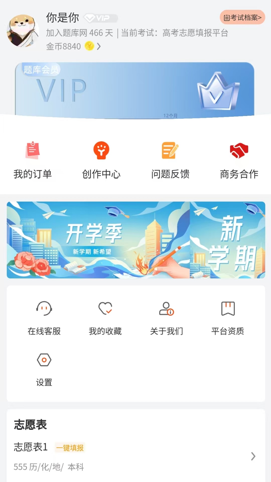 精彩截图-高考志愿填报平台2026官方新版