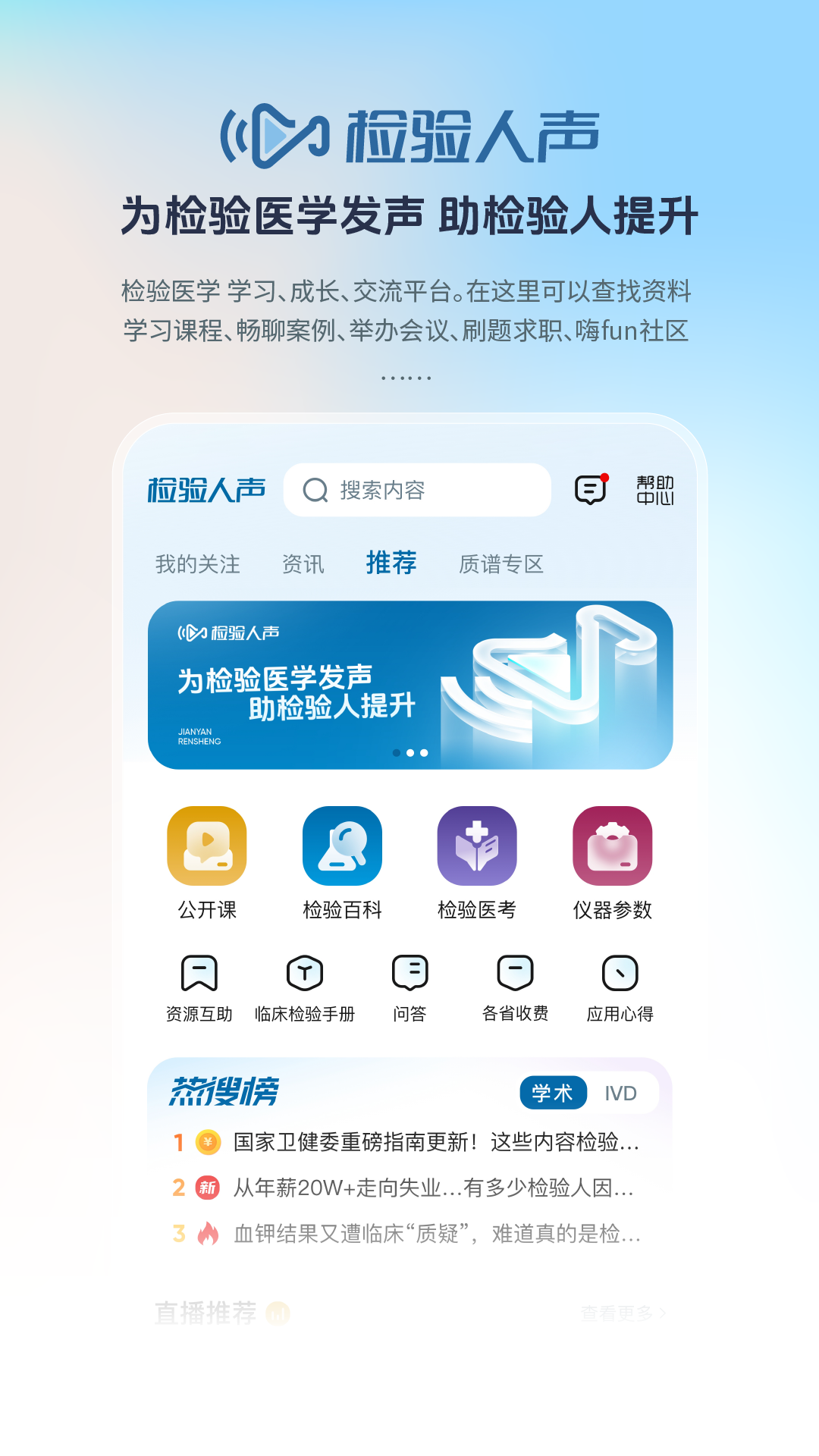 检验人声 截图 1