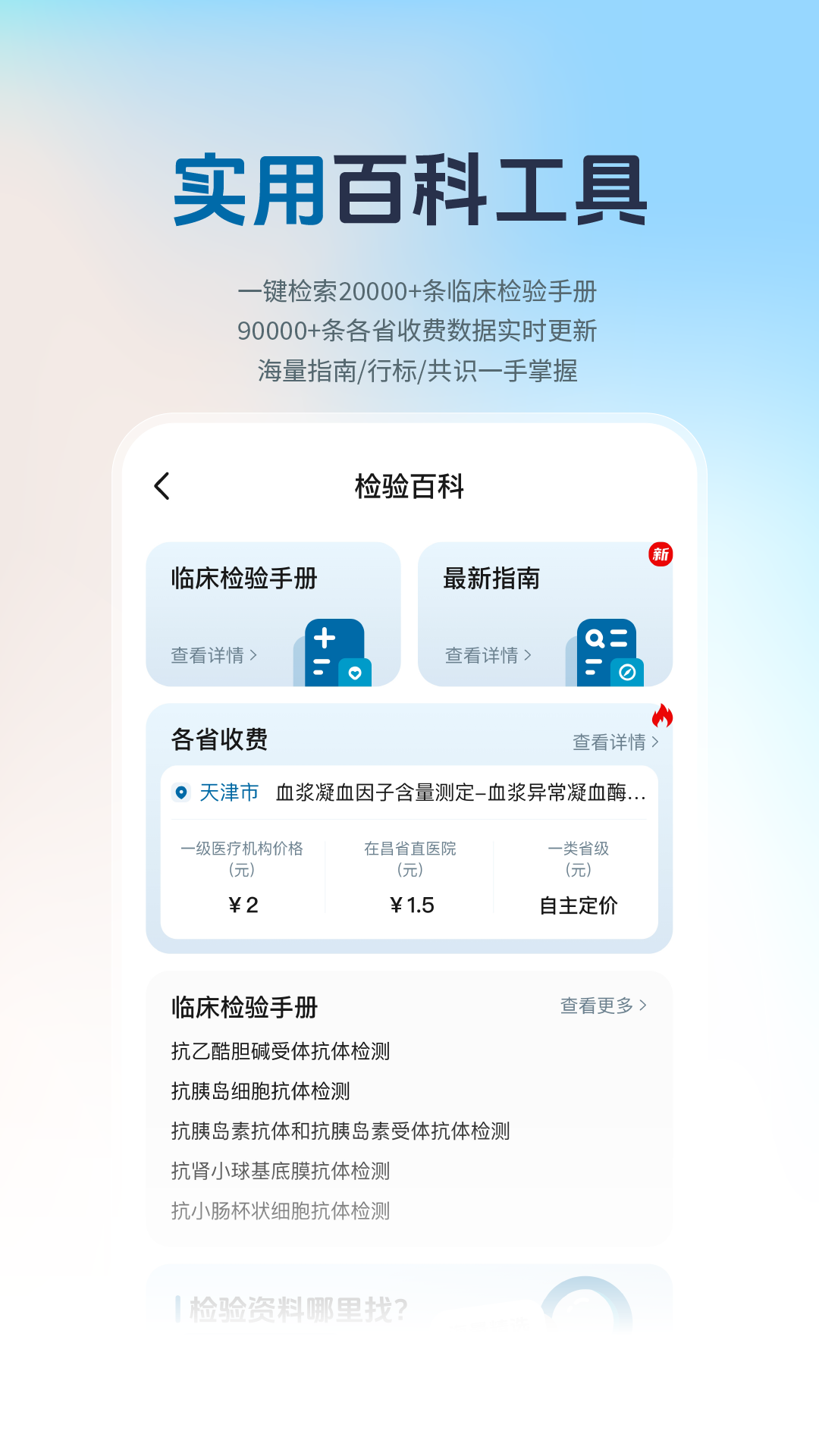 检验人声 截图 3