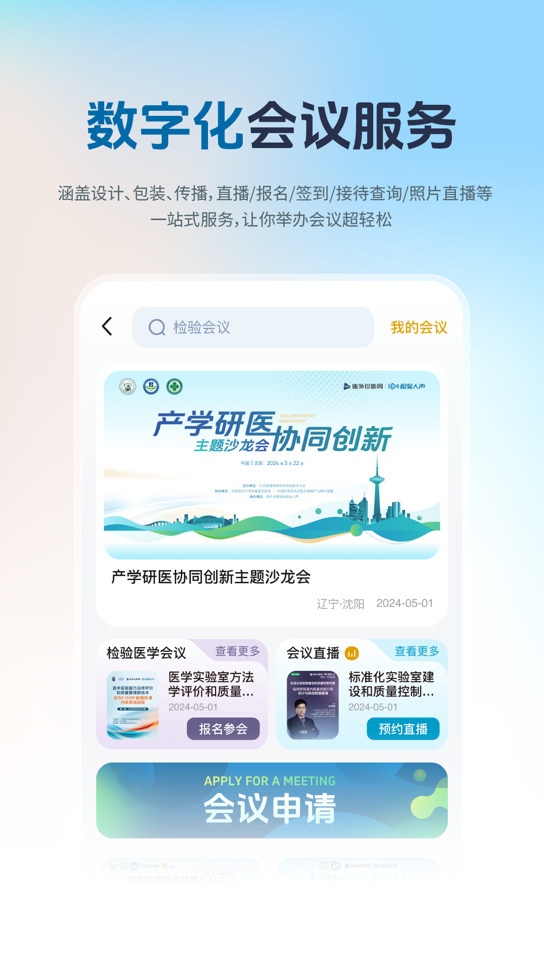 精彩截图-检验人声2026官方新版