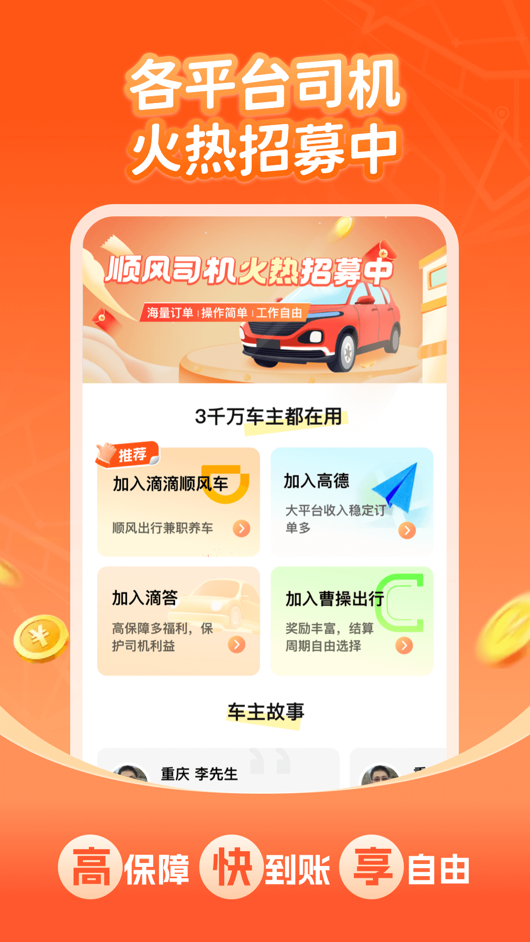 精彩截图-顺风司机2025官方新版