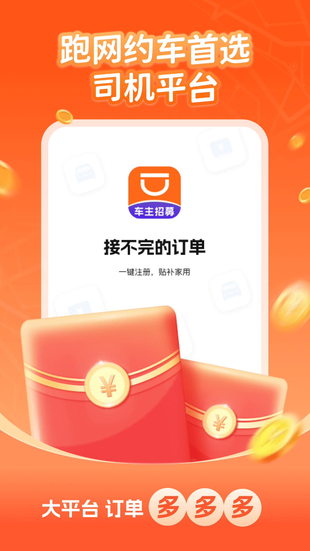 精彩截图-顺风司机2025官方新版