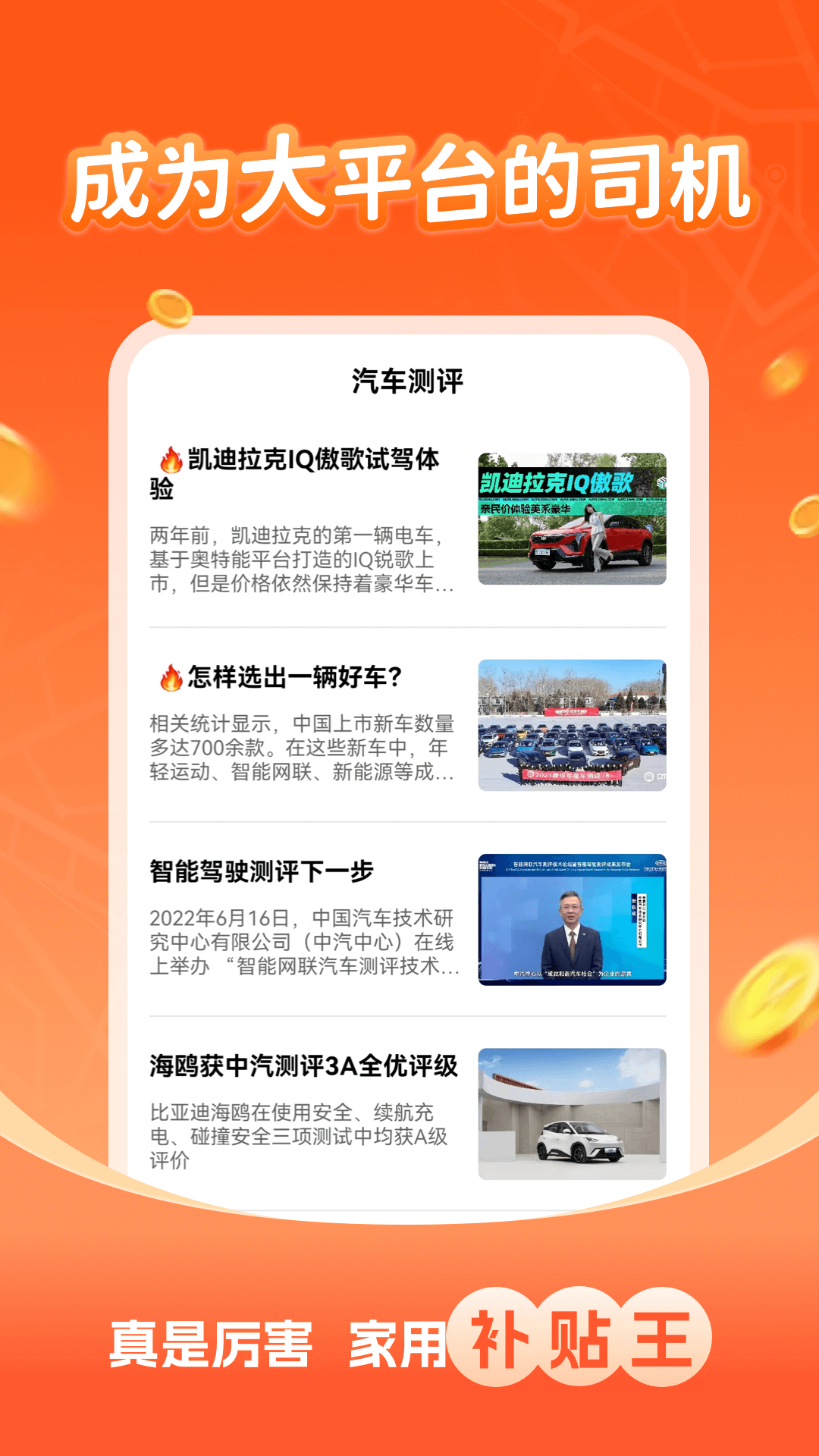 精彩截图-顺风司机2025官方新版