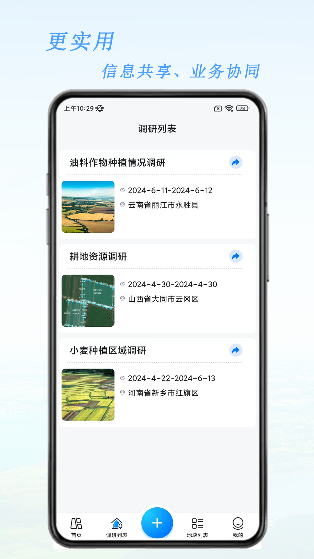 精彩截图-三农调研小助手2025官方新版