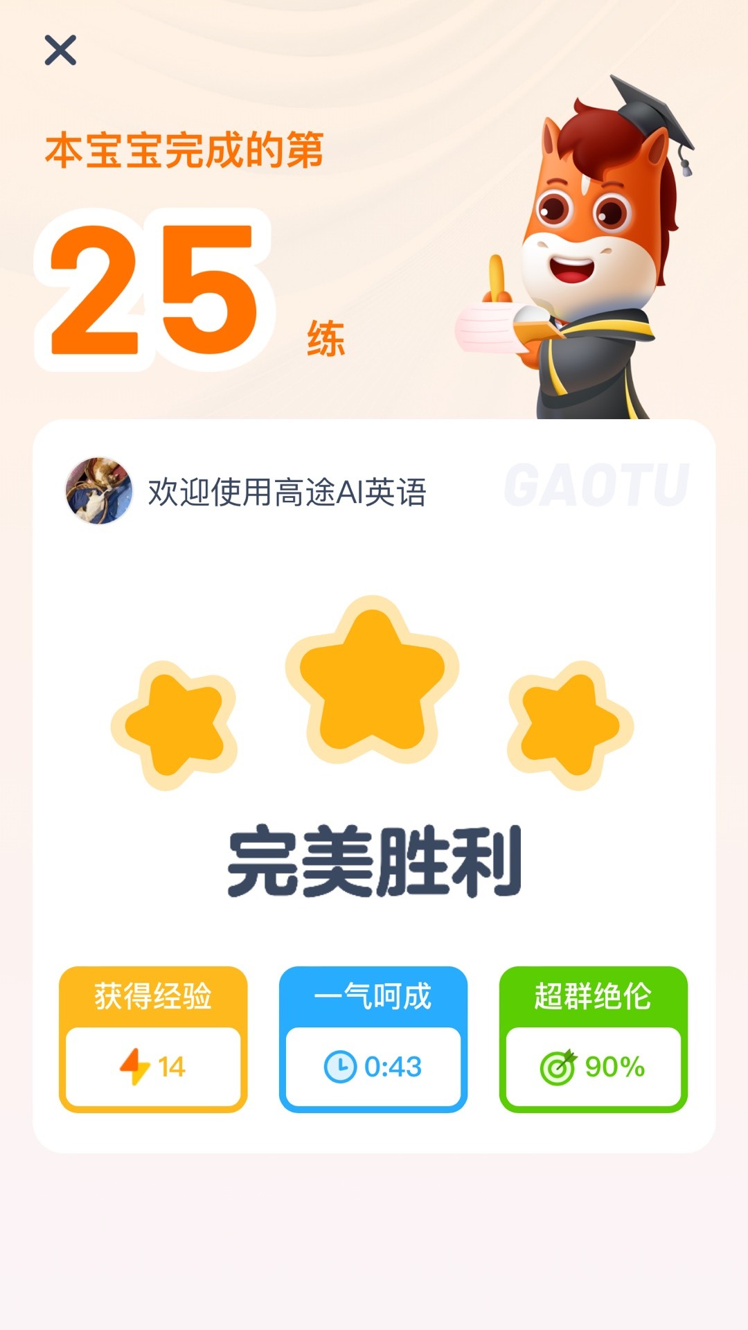 精彩截图-高途AI英语2026官方新版
