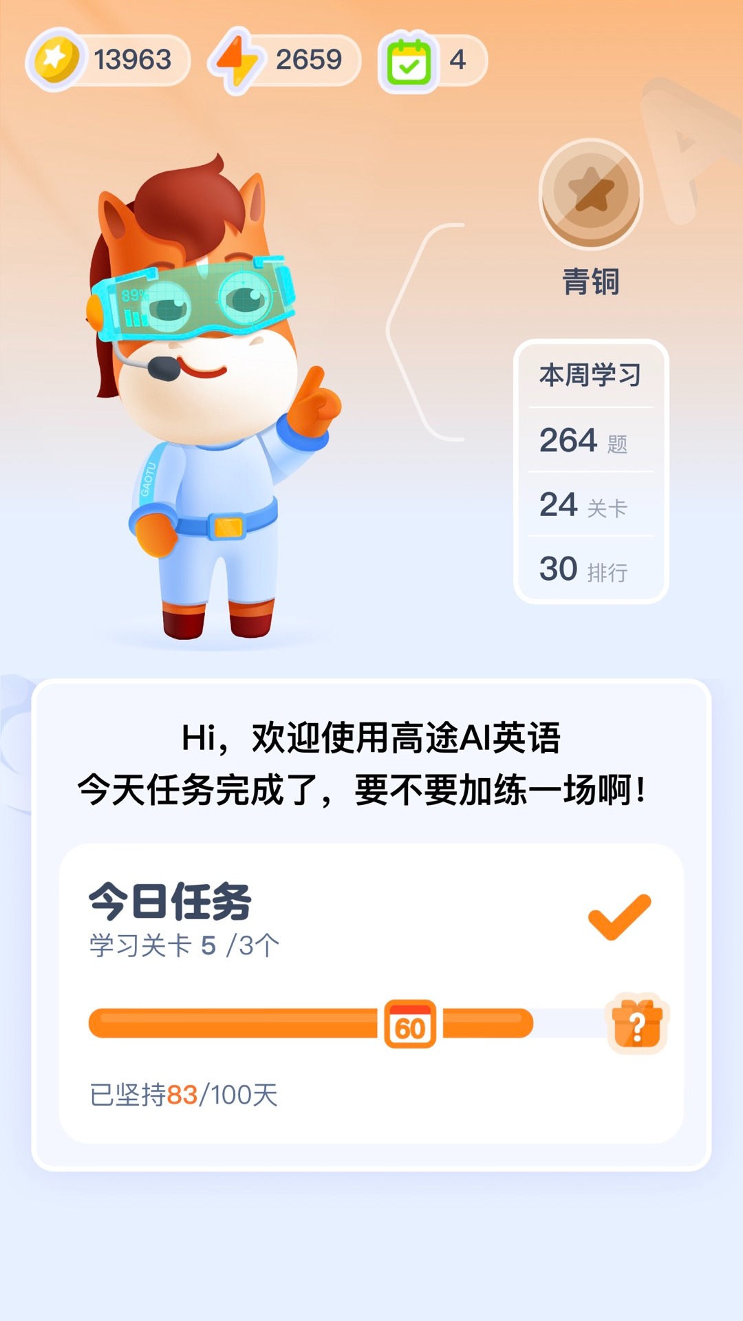 精彩截图-高途AI英语2026官方新版