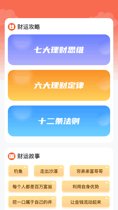 精彩截图-财运满满2026官方新版