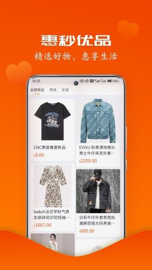 精彩截图-惠秒优品2024官方新版