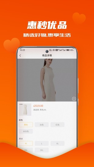 精彩截图-惠秒优品2024官方新版