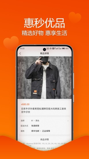 精彩截图-惠秒优品2024官方新版