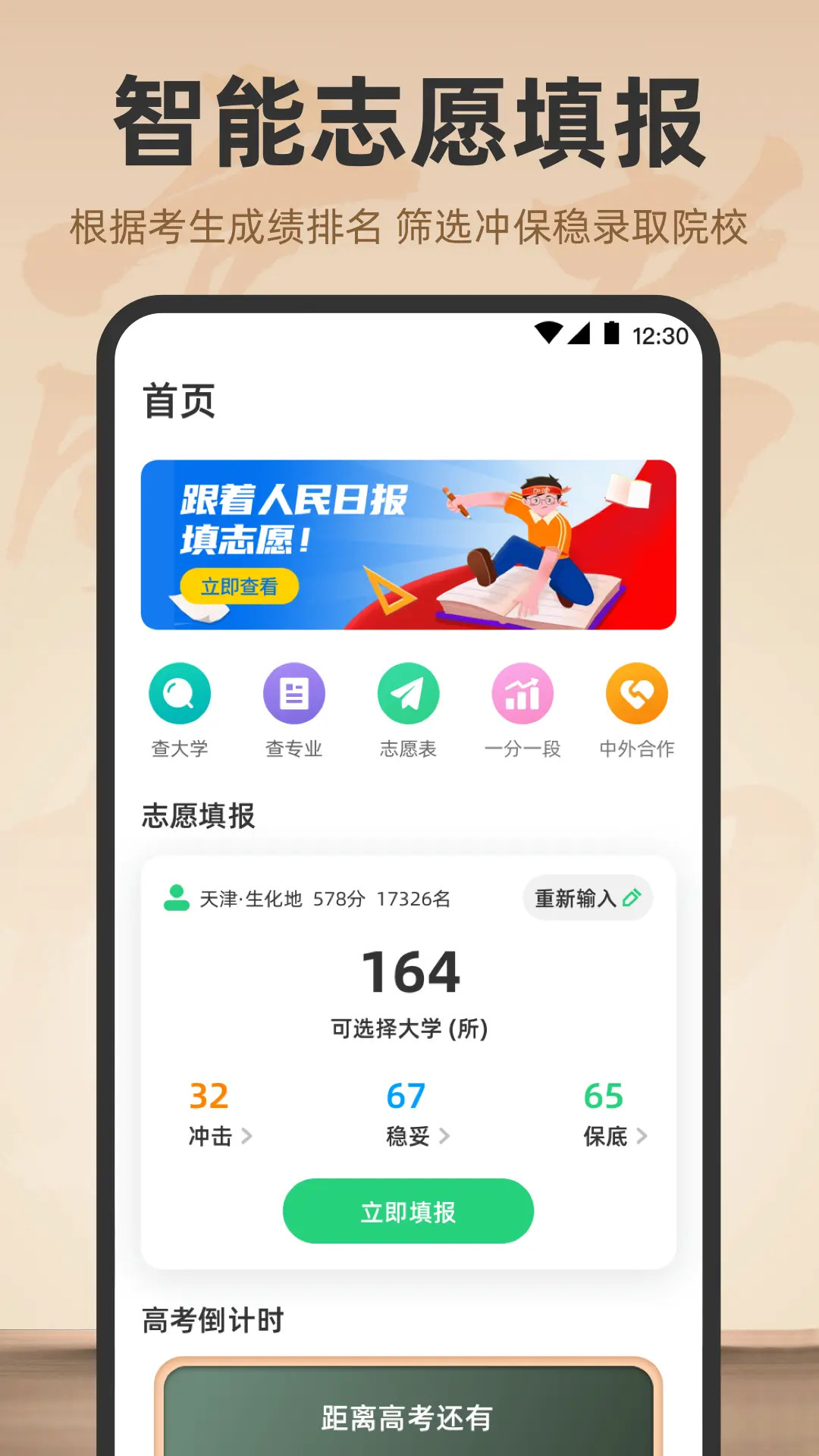 精彩截图-阳光志愿填报2026官方新版