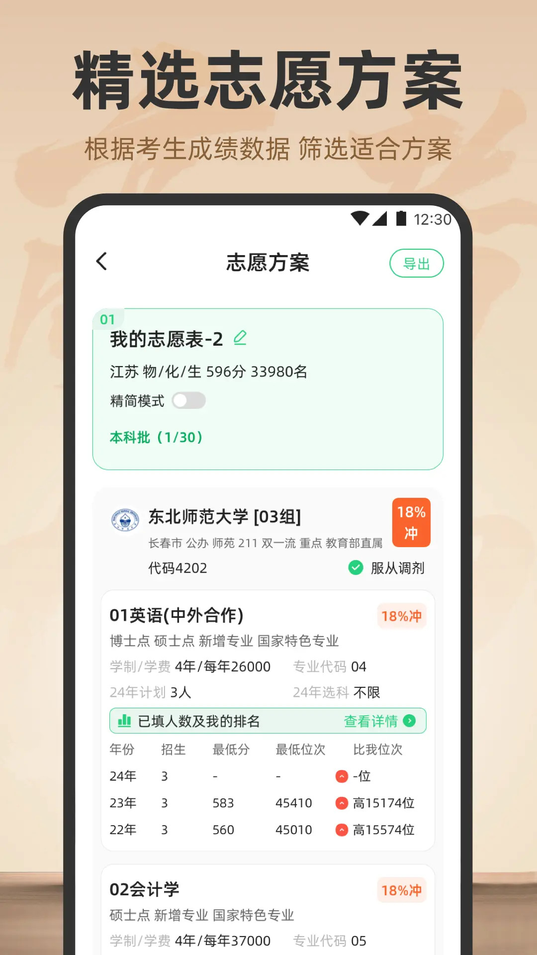 精彩截图-阳光志愿填报2026官方新版