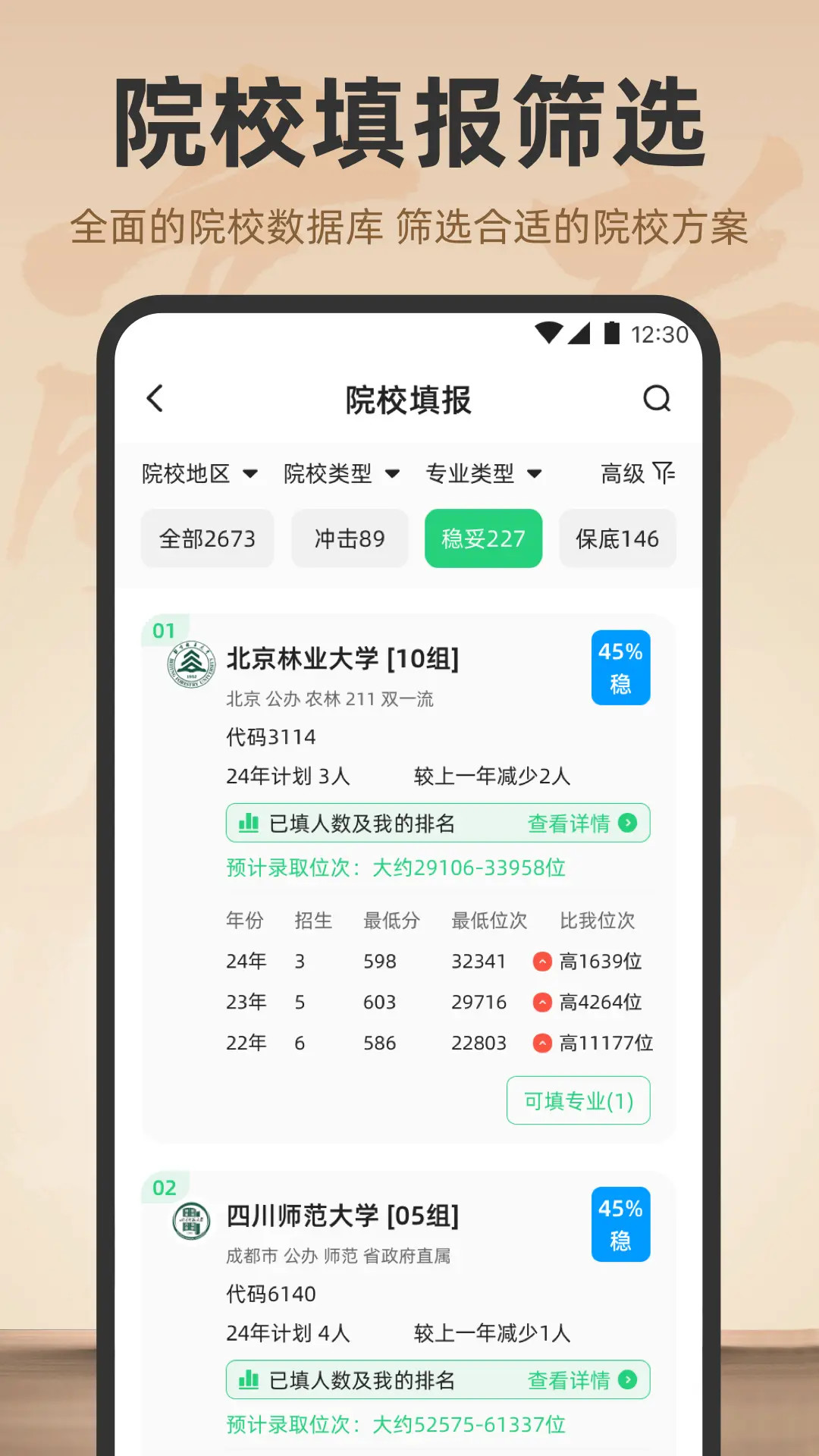 精彩截图-阳光志愿填报2026官方新版