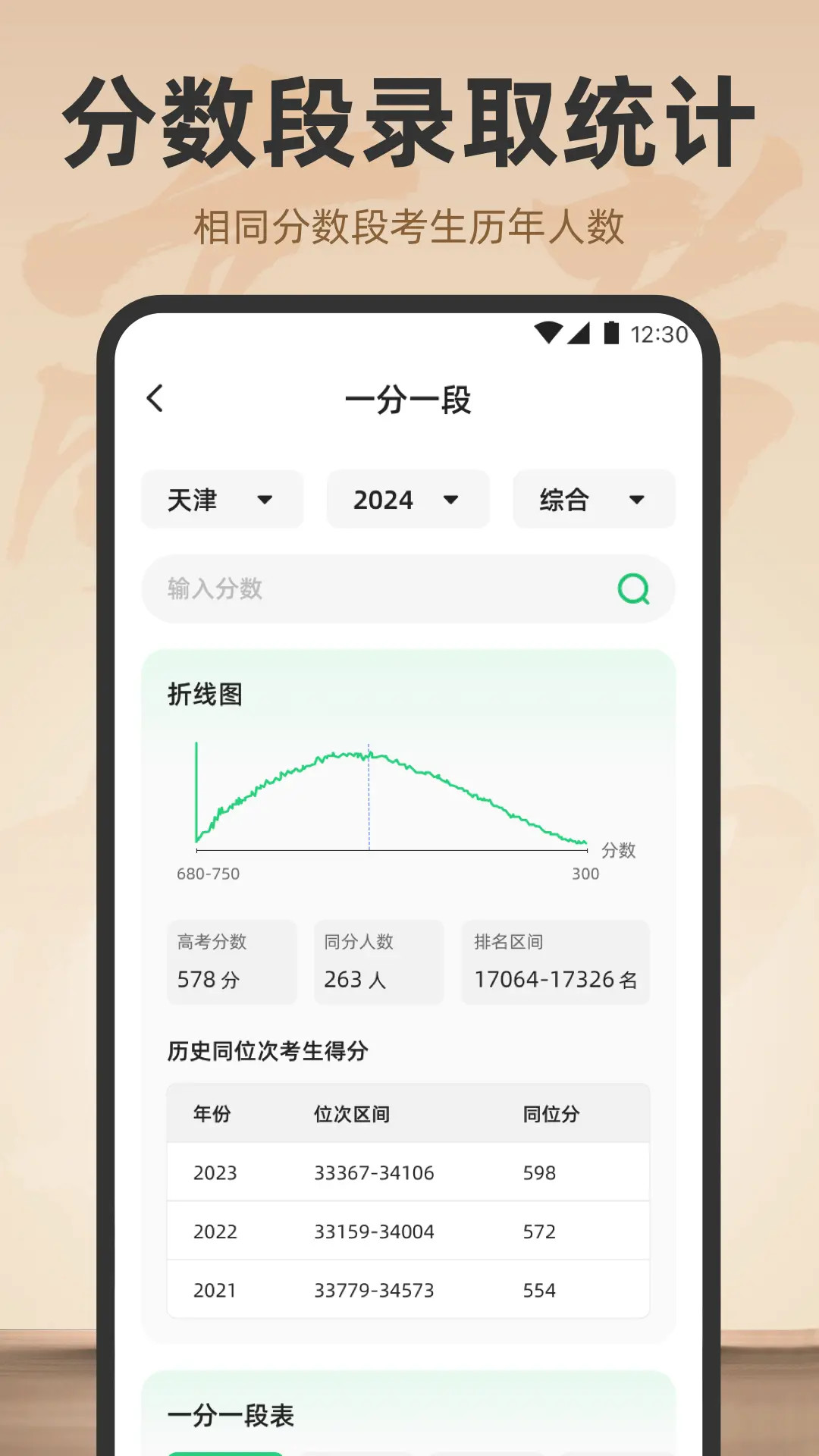 精彩截图-阳光志愿填报2026官方新版