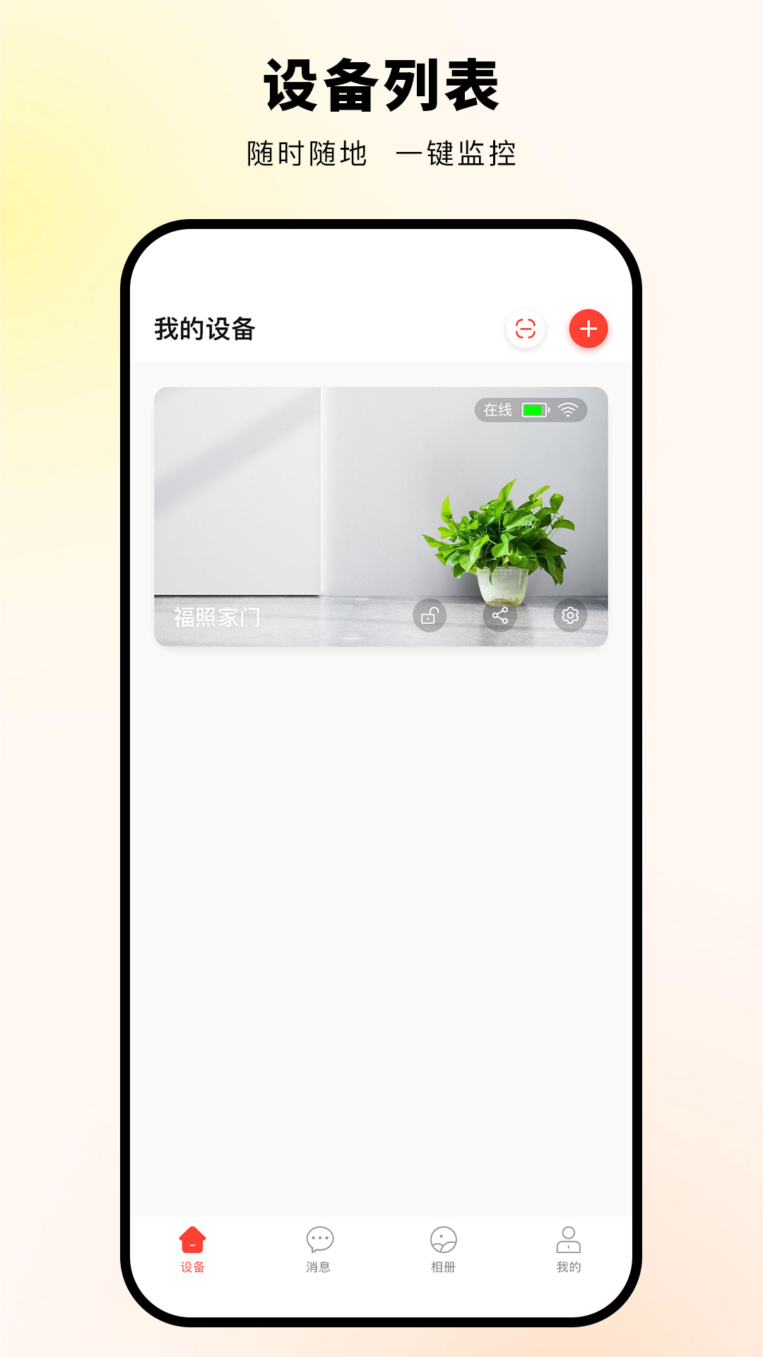 精彩截图-普鑫智能2026官方新版