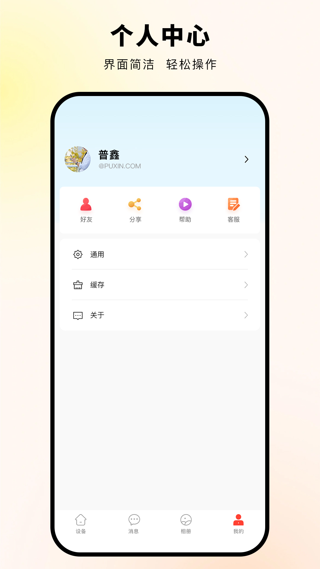 精彩截图-普鑫智能2026官方新版