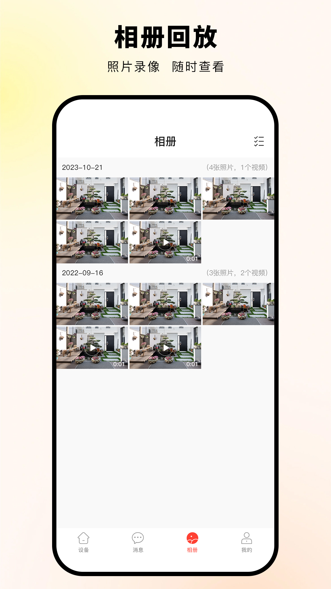 精彩截图-普鑫智能2026官方新版