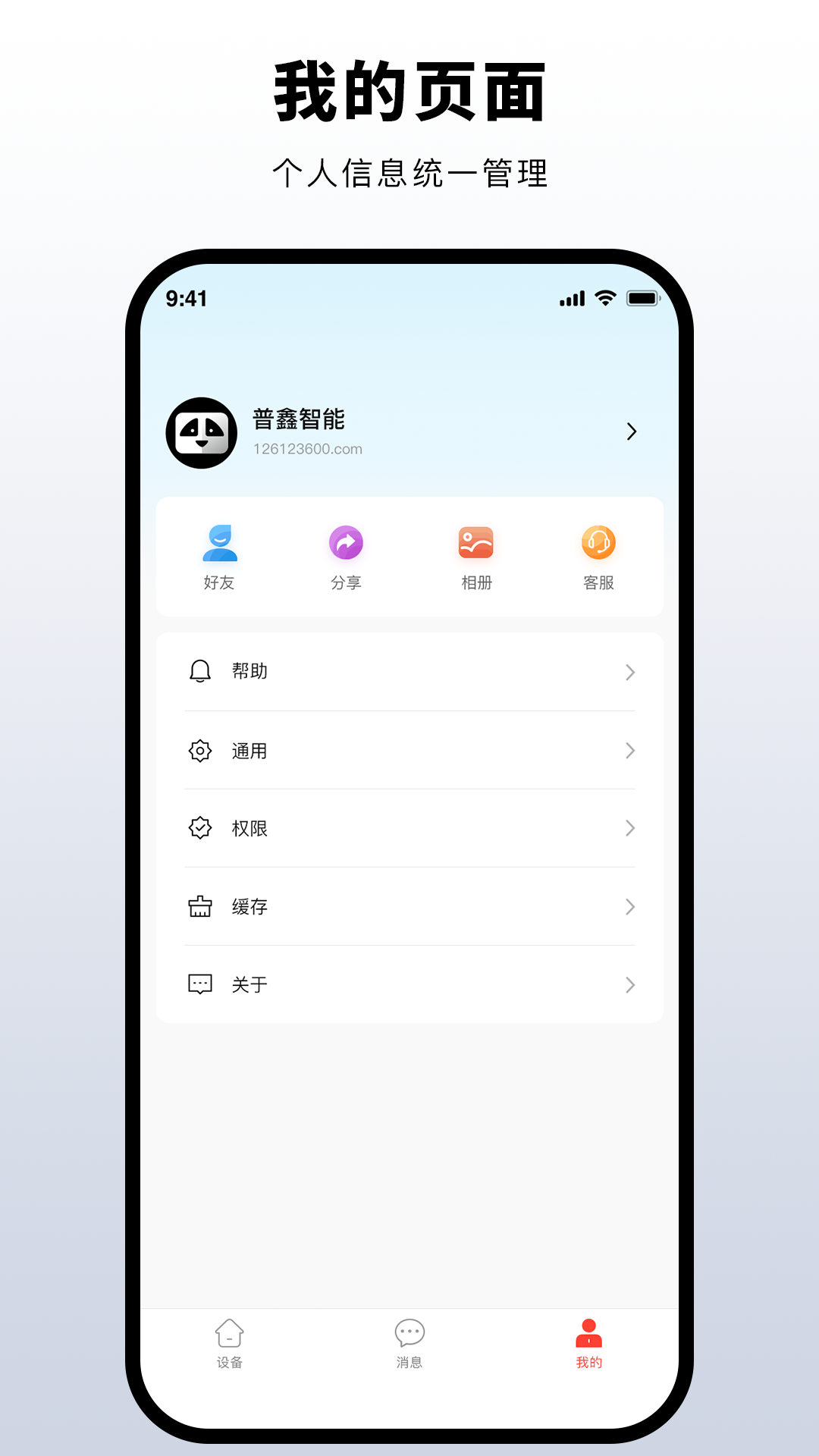 普鑫智能安卓版高清截图