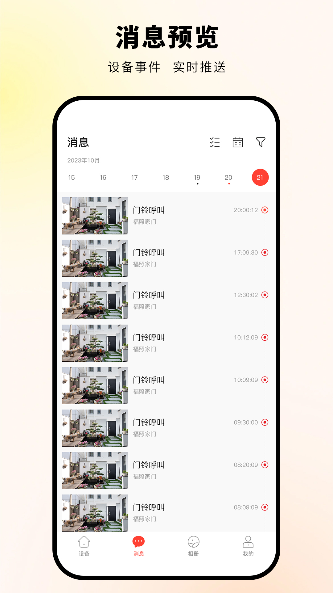 精彩截图-普鑫智能2026官方新版