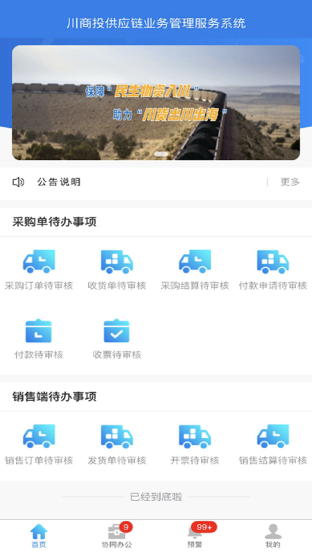 精彩截图-商云链2026官方新版