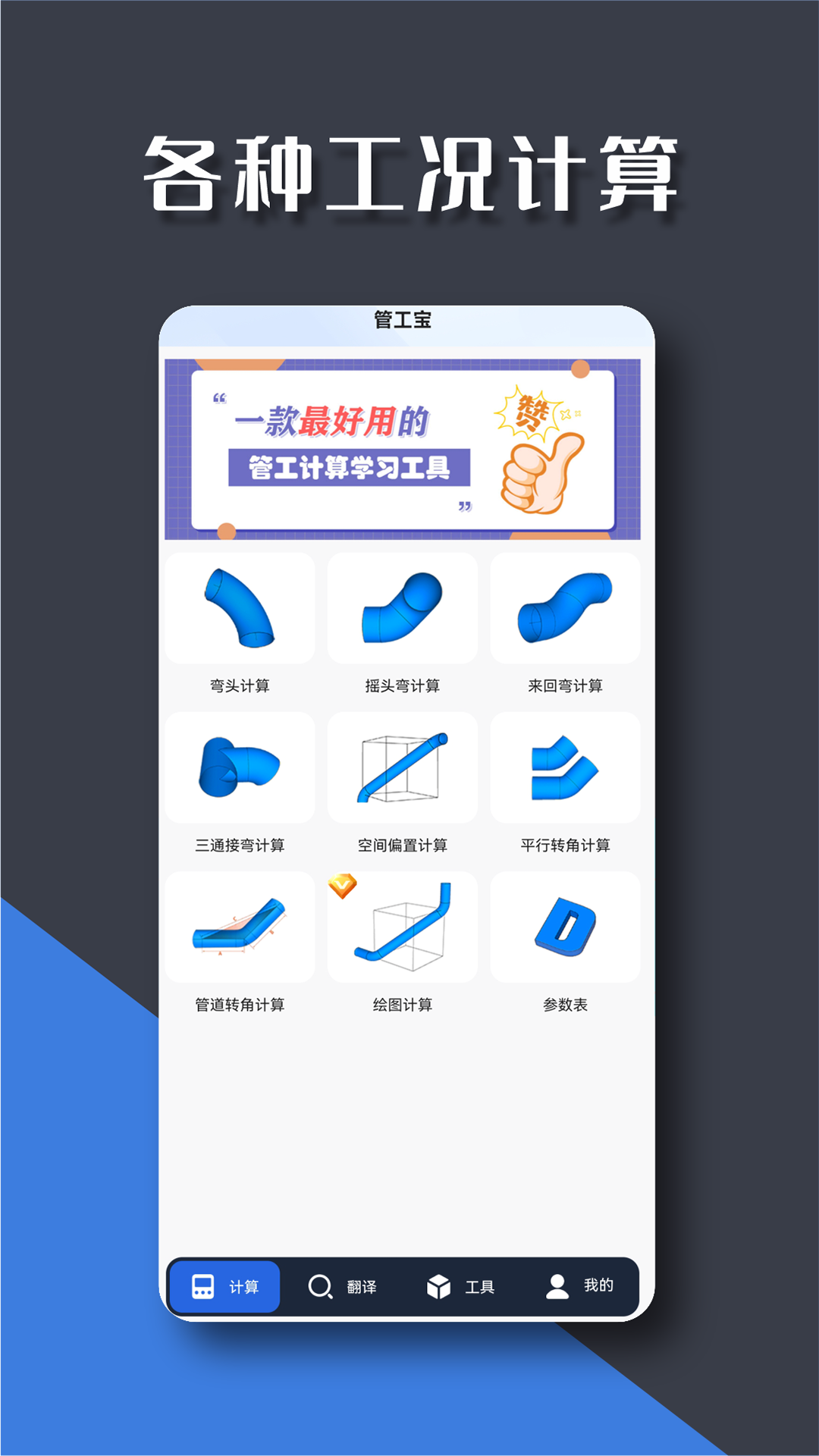 精彩截图-管工宝2026官方新版