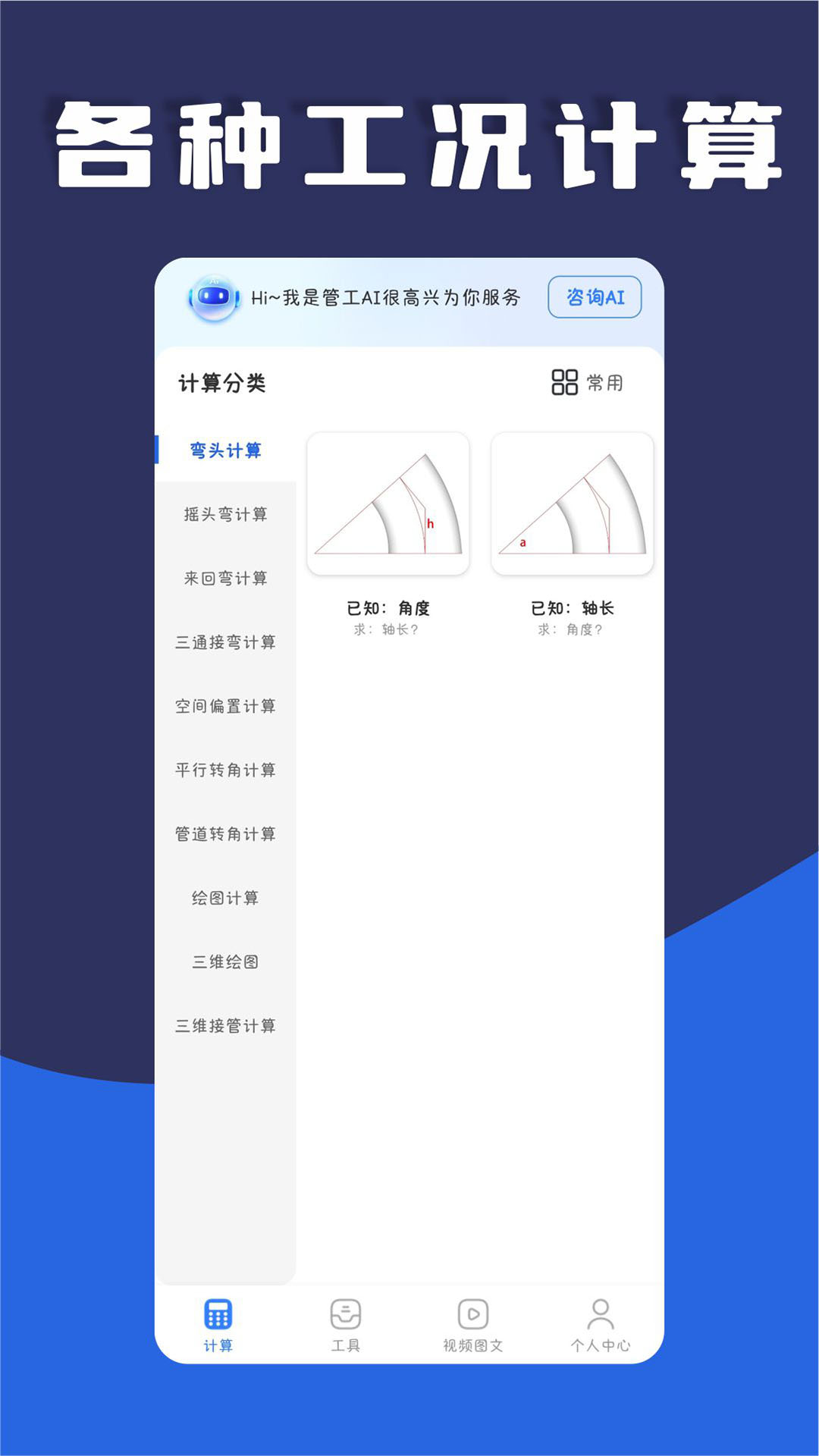 精彩截图-管工宝2026官方新版